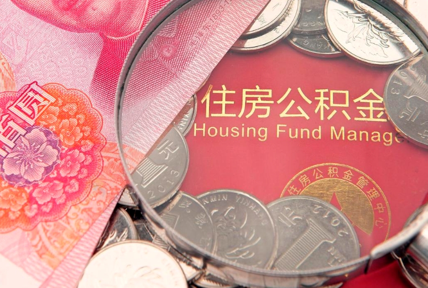 禹州上海公积金快速提取（禹州上海公积金快速提取咨询）